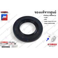 ราคา 931062081300 ซีลล้อหน้า, ซีลน้ำมันลูกปืนล้อหน้า เเท้ศูนย์ YAMAHA FILANO, FIORE, GRAND FILANO, GRAND FILANO/HYBRID (13537675385)
