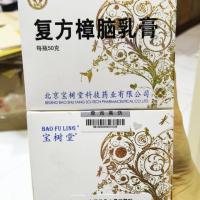 ราคา ครีมบัวหิมะ เป่าฟู่หลิง Bao Fu Ling 50g. ของแท้ 100% (15859415)