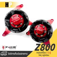ราคา ลดล้างสต็อก กันล้มเครื่อง L/R รุ่น KAWASAKI Z800 ปี 2013-2017 ครอบแคร้งเครื่อง (22543651499)