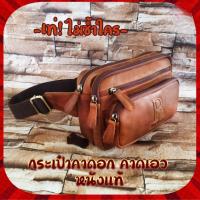 ราคา กระเป๋าคาดอก คาดเอว ผู้ชาย หนังวัวแท้ เท่ๆ ของไม่ปนกันมั่ว มี 6 ช่อง แนววินเทจ ของแท้ ราคาถูก (23086232738)