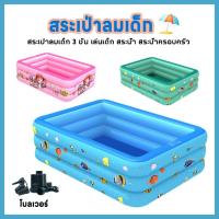 ราคา 【จัดส่ง24ชม】สระน้ำเป่าลม สระว่ายน้ำเด็ก สระน้ำเป่าลม 2 m สระเป่าลมใหญ่ สระว่ายน้ำ3เมตร สระเป่าลมเด็ก อ่างเป่าลม (24911082557)
