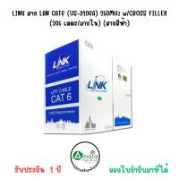 ราคา LINK สาย LAN CAT6 (US-9106A) 250MHz w/CROSS FILLER (305 เมตร/ภายใน) (สายสีฟ้า) (22520391824)