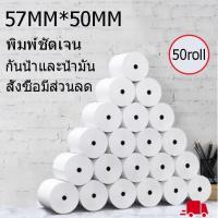 ราคา foodpandaกระดาษพิมพ์ใบเสร็จ กระดาษความร้อน สติกเกอร์บาร์โค้ด กระดาษลาเบล57x50mm 50ROLL (10973024599)
