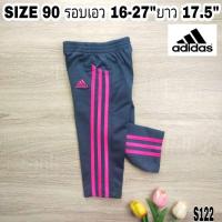 ราคา S122กางเกงวอร์มขายาวเด็ก Adidas SIZE 90 รอบเอว 16-27 นิ้ว สินค้ามือสองสภาพดี (23082569637)