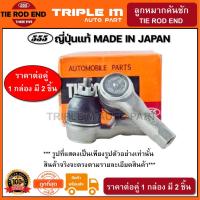 ราคา 555 ลูกหมากคันชักนอก HONDA CRV G4 ปี2012-2016 (แพ๊กคู่ 2ตัว) ญี่ปุ่นแท้100% (SEH501) (5159121595)