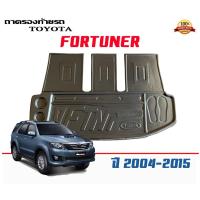 ราคา ตรงรุ่น Toyota Fortuner 2004-2015 ถาดท้ายรถ ยกขอบ (หน้ายักษ์/หน้าแชมป์) (แผ่นเต็มใต้เบาะ) (18463186936)