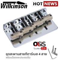 ราคา (1ชุด/ส่งทุกวัน) ชุดหย่องเบส 4 สายWilkinson WBBC-CR ชุดหย่อง เบสไฟฟ้า 4 สาย หย่องเบสไฟฟ้า 4 สาย (11393712605)