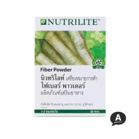 ราคา นิวทริไลท์ ไฟเบอร์ พาวเดอร์ - บรรจุกล่องละ 30 ซอง / ขนาด 135 กรัม (25233448842)