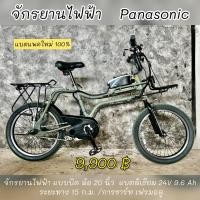 ราคา จักรยานไฟฟ้าญี่ปุ่นมือสอง (21293063915)