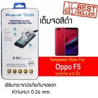 ราคา P-One ฟิล์มกระจกแบบกาวเต็ม Oppo F5 / ออปโป้ F5 / เอฟ5 / เอฟห้า หน้าจอ 6.0" ความหนา 0.26mm แบบเต็มจอ สีดำ (2862896756)