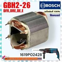 ราคา แท้ (428) ฟิลคอยล์ Bosch 2-26 สว่านโรตารี่ GBH2-26E , GBH2-26DE , GBH2-26DFR , GBH2-26DRE บอช อะไหล่สว่าน (42450401155)