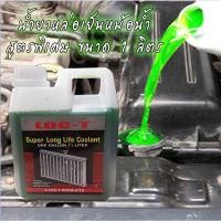 ราคา น้ำยาหล่อเย็น LOC-T ขนาด 1 ลิตร สีเขียว (11313423785)