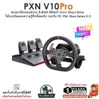 ราคา PXN V10 PRO 3.2nm Direct Drive Bundle & Unboxing Setup Tutorial สำหรับ PS4 Xbox Series X | S PC (42912536528)