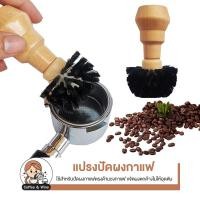 ราคา แปรงล้างหัวชงกาแฟ ด้ามจับไม้ แปรงขัดหัวกาแฟบด แปรงล้างเครื่องชงกาแฟ แปรงล้างเครื่องกาแฟ แปรงขัดหัวชงกาแฟ แปรงทำความสะอาด (43752562982)