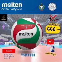 ราคา ลูกวอลเลย์บอลMolten รุ่น V5M4000 (29670259340)