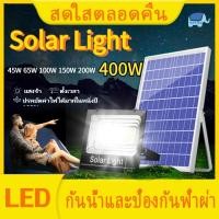 ราคา AlanoMall รับประกัน3ปี สปอต หลอดไฟโซล่าเซลล์ พร้อมขาตั้งเเกับรีโมท ไลท์โซล่า 400W/200W/150Wไฟตุ้มโซล่าเซล ไฟถนนโซล่าเซลล (13449238974)