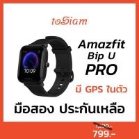 ราคา Amazfit Bip U Pro มือสอง นาฬิกา Smart Watch เพื่อสุขภาพ (สีดำ) (20844833059)