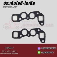 ราคา ประเก็นไอดี-ไอเสีย TOYOTA 4K (26802414687)