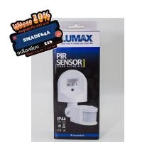 ราคา เซนเซอร์เปิด - ปิดไฟ โดยตรวจจับความเคลื่อนไหว (PIR Sensor I Wall Type)(Lumax) (7124088106)