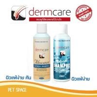 ราคา Dermcare (เดิร์มแคร์) แท้ 100% แชมพูสัตว์เลี้ยง สูตรอ่อนโยน สำหรับผิวแพ้ง่าย 250 ml. (27535872360)