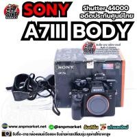 ราคา Sony A7iii Body อดีตประกันศูนย์ไทย (40410370717)