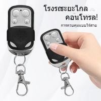 ราคา รีโมรประตูรั้ว รีโมท BSM หรือกล่องแดง สำหรับboardมอเตอร์ประตู ประตูบ้าน ประตูรีโมท ประตูรั้วอัตโนมัติ ประตูม้วนอัตโนมัติ (56200774808)