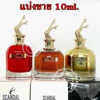 ราคา แบ่งขาย 10 ml. Jean Paul Gaultier Scandal edp for women 10มิล Scandal Gold edp 10มิล Scandal Le Parfum น้ำหอมแท้ (29820839747)