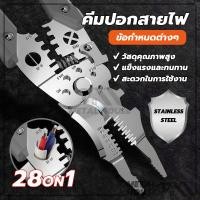ราคา คีมปอกสายไฟอเนกประสงค์ คีมช่างไฟฟ้า ช่างไฟฟ้า คีมแยกสายไฟพิเศษ คีมตัดสายไฟ มีหลายรุ่นให้เลือก คีมช่าง (26918851699)
