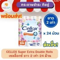 ราคา เซลล็อกซ์ ยาว 2 เท่า 24 ม้วน CELLOX Purify Super Extra Double Rolls (21291186485)