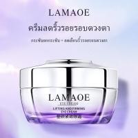ราคา LAMAOE ครีมใต้ตา 30g ลดริ้วรอย ลดถุงน้ำใต้ตา ลดรอยคล้ําใต้ตา ลดริ้วรอยตีนกา ให้ความชุ่มชื้น (42552832882)