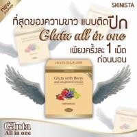 ราคา GLUTA All in One ผิวขาวใสๆ (4918520)