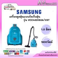 ราคา SAMSUNG VCC4320S3A/XST เครื่องดูดฝุ่นแบบถังเก็บฝุ่น (40255119828)