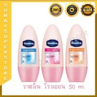 ราคา วาสลีน โรลออน vaseline roll on 50 ml. (17874180769)