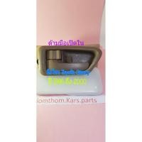 ราคา [ลดสูงสุด80.-ใช้โค้ดSAWA374]ด้ามมือเปิดใน มือเปิดใน รถยนต์ รุ่น Toyota Camry ปี 1998 ถึง 2000 (6677874090)