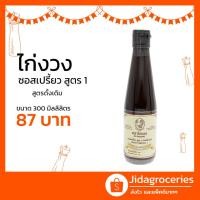 ราคา ซอสเปรี้ยว สูตร1 รสดั้งเดิม ตราไก่งวง 300มล GY-Nguang (Worcester Sauce) Formula 1 Original Sauce 300ml (8939505102)