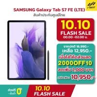 ราคา Samsung Tablet Galaxy Tab S7 FE LTE (4/64GB) แท็บเล็ต + ปากกา S Pen ประกันศูนย์ 1 ปี (23257117407)