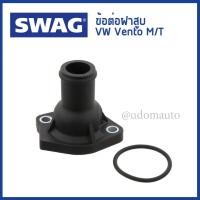 ราคา VW ข้อต่อฝาสูบหลังเครื่อง Volkswagen Vento M/T โฟล์คสวาเก้น เวนโต้ M/T 026121145E / Coolant Flange / SWAG Germany (29601463583)
