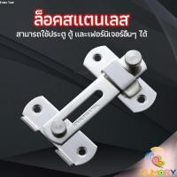 ราคา Yumory สลักประตู ตัวล็อคประตูบานเลื่อน ตัวล็อคตู้, ตัวล็อคห้องน้ำ door lock (25610388671)