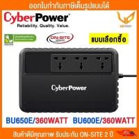 ราคา เครื่องสำรองไฟ CyberPower BU Series BU650E-AS / BU600E-AS 360WATT รับประกัน Onsite 2 ปี แบบเลือกซื้อ (42109428417)