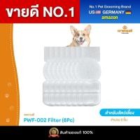 ราคา Oneisall กรองคาร์บอน 8 ชิ้นสำหรับเปลี่ยน กรองน้ำพุแมวขนาด 7 ลิตร รุ่น PWF-002 Filter (27524534276)