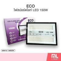 ราคา สปอร์ตไลท์ LED 150W แสงขาว/วอร์ม Spotlight Floodlight 220V ไฟสปอร์ตไลท์ กันน้ำ IP66 โคมไฟ ราคาส่ง สอบถามได้นะคะ (23829712457)
