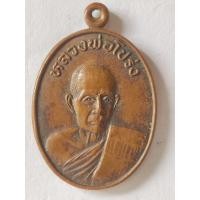 ราคา เหรียญหลวงพ่อโปร่ง หลังหลวงพ่อขาว วัดท่าช้าง จ.อ่างทอง (27027131592)