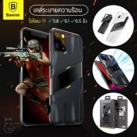 ราคา พร้อมส่ง Baseus Airflow Cooling Game โปรtective Case เคสระบายความร้อน ไอโพน 11 ไอโพน 11 โปร ไอโพน 11 โปรแม็ก เคส (5702412564)