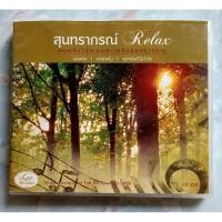 ราคา CD สุนทราภรณ์ RELAX : ดนตรีบำบัดอมตะเพลงสุนทราภรณ์ (26650186445)