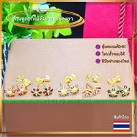 ราคา ต่างหูทองปลอม ต่างหูทองไมครอน เศษทองแท้ ตุ้มหูทอง (15174327352)