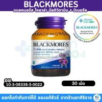 ราคา Blackmores Koala Multivitamin+Mineral แบลคมอร์ส โคอาล่า มัลติวิตามิน + มิเนอรัล (30 เม็ด) (11656656403)