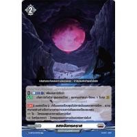 ราคา แสงจันทรคราส ฟอยล์ เเวนการ์ดd (25135398947)