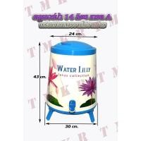 ราคา คลูเลอร์น้ำ 14 L vacuum flask (8716256498)