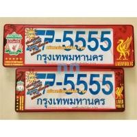 ราคา กรอบป้ายทะเบียนรถยนต์ #LIVERPOOL #ลิเวอร์พูล กันน้ำ100% SP-5555 สีแดง (10043898280)