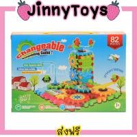 ราคา Jinny Toys ของเล่นเด็ก ตัวต่อฟันเฟือง หมุนได้ ต่อได้หลายแบบ จำนวน 82 ชิ้น Magical Blocks เลโก้ฟันเฟือง (5043454725)